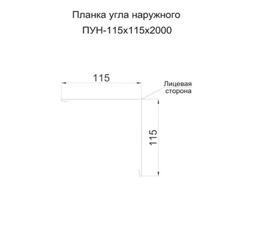 Планка угла наружного 115х115х2000 ПЭ-7024-0.45