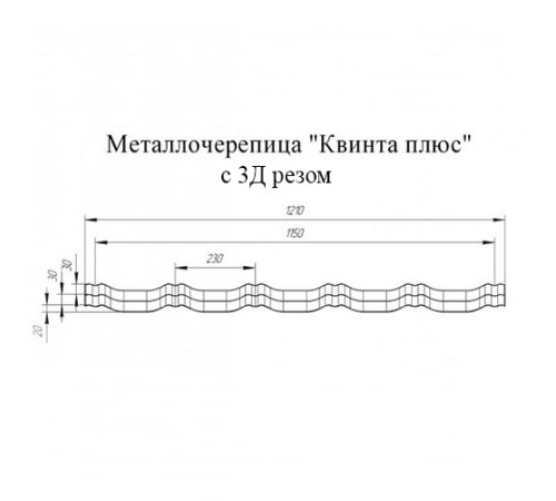 Металлочерепица Квинта плюс 3D RAL6005 Velur 20-0,5