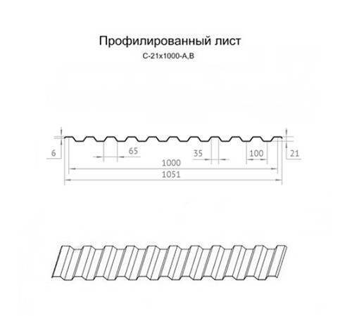 Профилированный лист C21х1000 Полиэстер в пленке RAL9003-0.7